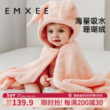 嫚熙（EMXEE）婴儿浴巾儿童宝宝斗篷浴袍新生儿珊瑚绒洗澡连帽包巾速干125*80cm 兔子【7A抗菌】