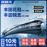 麒麟光雨刮器无骨雨刷适配04-17款丰田花冠/10-18款锐志雨刮片原装24/16