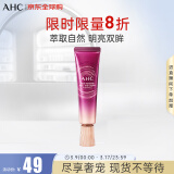 AHC第八代精华全脸眼霜30ml/支 补水保湿 淡化细纹生日礼物送女友