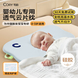 可韵（CORY）婴儿枕头云片枕新生儿0-6个月以上-3岁宝宝吸湿透气可水洗护脊枕