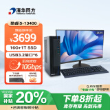 清华同方商玑高性能商用办公台式电脑主机(酷睿13代i5-13400 16G 1T SSD WiFi 8L机箱）23.8英寸显示器