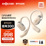 韶音（SHOKZ）OpenFit T910开放式耳机挂耳式蓝牙耳机非骨传导舒适佩戴适用苹果华为小米 暖日白