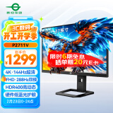 泰坦军团 27英寸 4K超清144Hz双模288Hz IPS屏 HDR400硬件低蓝光 10Bit 旋转升降 电竞显示器 P2711V