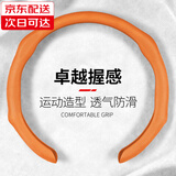 齐选汽车方向盘套四季通用超薄车把套车内高级感纳帕皮防滑卡套男女款 纳帕皮压孔纹【爱玛橙】