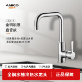 埃美柯 （AMICO）厨房洗菜盆水龙头冷热 全铜可旋转加高家用水槽龙头 全铜主体-直管款
