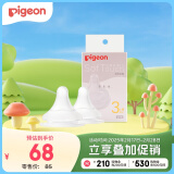 贝亲（Pigeon）自然实感第3代启衔奶嘴 宽口径奶嘴 M号-2只装 BA135   3个月以上