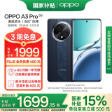 OPPO A3 Pro 12GB+256GB 远山蓝 5G 政府补贴 耐用战神 满级防水 360°抗摔 超抗摔护眼屏 智能AI手机