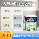 多乐士（Dulux）乳胶漆致悦竹炭抗甲醛净味五合一油漆涂料墙面漆A8146 18L定制品