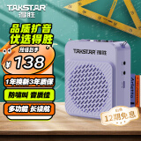 得胜（TAKSTAR）E188 升级版小蜜蜂扩音器 教学专用小巧便携扩音器户外上课宝地摊小喇叭导游喊话器  梦幻紫 