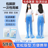 宜时代一次性雨衣雨裤分体式包脚加厚帽带绳户外骑行旅游景区漂流套装 成人雨裤（蓝色5件装）