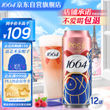 kronenbourg 1664桃红啤酒500ml*12罐莓果香气整箱装精酿啤酒礼盒装