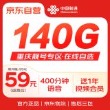 中国联通流量卡手机卡靓号自选（140G全国流量+400分钟）腾讯王卡5G高速网络纯上网卡