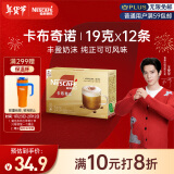 雀巢（Nestle）金牌馆藏卡布奇诺速溶奶茶咖啡伴侣冲调饮品19gX12条王安宇推荐