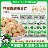 夏果妈妈芥末夏威夷果仁咖啡蜜香每日坚果干果仁休闲零食独立小袋坚果干货 芥末味*10袋