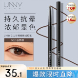 悠宜（unny club）精细眼线胶笔S02自然棕色0.05g 1.5mm极细防水防汗持久不晕染