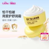 爱护（Carefor）宝宝面霜婴幼儿童防皴擦脸霜滋润保湿防干防裂防苹果脸秋冬小黄瓶 舒润霜40g【赠唇膏】