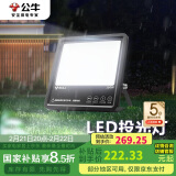 公牛（BULL）LED投光灯户外路灯庭院灯广告牌灯露营灯 IP65防水150W-6500K白光