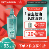 施华蔻（Schwarzkopf）控油赋源无硅油洗发露600ml 自律瓶 净油去屑洗发水