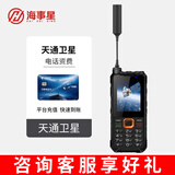 海事星 天通卫星电话YT1100单模户外应急救援通讯太阳能便携终端北斗定 入网