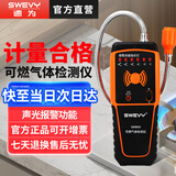 速为 可燃气体检测仪 易燃天然气体泄漏报警器煤气测试仪高精度探测器 SW8850（5号电池+声光报警）