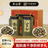 吴裕泰茶叶茉莉花茶特种八窨手工花草茶 茉莉龙珠+茉莉云环茶叶茶礼 云龙组合110g 小茶礼礼盒