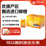 1号会员店100%NFC橙汁 非浓缩还原 果汁饮料 进口橙子压榨 礼盒装  468ml*6