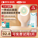 可孚 4005C号一件式肛肠造口袋10片 一次性医用造瘘袋大便粪袋