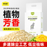 味当家原味豆腐猫砂2.5kg可冲马桶猫沙非混合猫砂无尘除臭100%植物