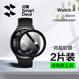 闪魔 适用华为 WATCH GT5保护膜小米S4钢化膜gt4/5pro保护膜gt2/3手表防刮防摔耐磨全屏高清康宁玻璃 【Watch4-46mm】2片装