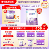 雀巢（Nestle）超启能恩婴幼儿乳蛋白部分水解配方奶粉1段0-12个月适用800克 