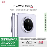 HUAWEI Mate 70 国家补贴500元 12GB+256GB风信紫鸿蒙AI 红枫原色影像 超可靠玄武架构华为鸿蒙智能手机