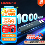 闪迪（SanDisk）1TB USB3.2 固态U盘CZ900 读速1000MB/s 写速800MB/s 大容量安全加密优盘 赠数据恢复软件