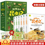 给孩子的昆虫记 6册函套装 四色插画注音版 搭赠书签及昆虫世界大冒险图 昆虫科普百科 儿童课外阅读故事书