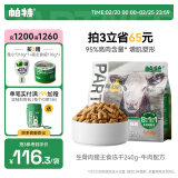 帕特 主食冻干猫粮猫零食全价生骨肉冻干幼猫成猫全期 牛肉冻干240g