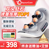 WayourCare德国双头砭石揉腹仪 揉肚子艾灸腰腹部按摩器促进肠胃蠕动按摩仪暖宫腰带 三八节女神礼物生日长辈 双头砭石揉腹仪【礼盒款】 一个