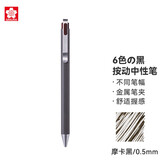 日本樱花 六色の黑按动中性笔 0.5mm 摩卡黑 10支整盒 Ballsign iD 商务办公会议笔