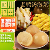 川珍酸汤泡菜2kg 泡酸萝卜泡仔姜泡小米辣嫩姜泡椒酸萝卜老鸭汤