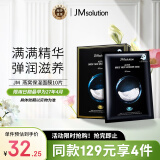 JMsolution肌司研燕窝补水面膜10片/盒 jm面膜 男女通用保湿面膜补水 护肤品