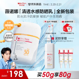 薇诺娜魏大勋同款清透水感防晒乳50gSPF50PA防晒霜护肤