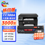 绘威适用惠普m1136硒鼓cc388a硒鼓m126a/nw m226dw/dn p1108 plus p1106 p1007 m128fn m1216nfh hp打印机墨盒mfp