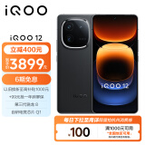 vivo iQOO 12 16GB+512GB赛道版 第三代骁龙 8 自研电竞芯片Q1 大底主摄潜望式长焦 5G电竞手机