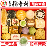 北京稻香村北京三禾稻香村糕点心过节真空送礼盒装特产匣子茶点中式老北京 【25年新款】4斤礼盒2000g