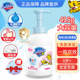 舒肤佳儿童泡泡沐浴露洗发沐浴2合1巧虎婴儿宝宝沐浴乳温和洁肤洗澡液 洗沐2合1奶香型415g
