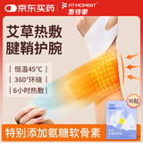 FIT MOMENT蒸汽手腕热敷贴腱鞘炎护腕热敷发热贴暖宝宝氨糖软骨素手腕带16片