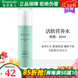 瑞倪维儿（Rinawale）活肤营养水80ml补水保湿柔肤水护肤化妆品店旗舰爽肤水 活肤营养水