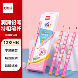 得力（deli）洞洞铅笔12支HB粉色特粗杆易抓握儿童矫姿铅笔学生练字笔礼物学生开学礼物