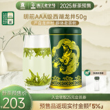 贡牌2025新茶预售 明前AAA特级西湖龙井茶叶50g绿茶罐装 龙井村产区