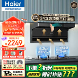 海尔（Haier）抽油烟机家用顶侧三吸24风量大吸力纤薄7字型免拆自清洗挥手智控吸排烟机烟灶套装 【两件套】油烟机+5.2kw烟灶联动Q2BE9