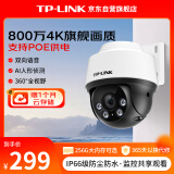 普联（TP-LINK）800万全彩防水摄像头家用监控器360有线家庭室外户外tplink网络POE供电不带DC电源【不支持WiFi】