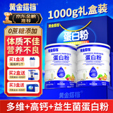 黄金搭档蛋白粉中老年人分离乳清动植物双蛋白质糖尿病人术后营养品送长辈 多维+高钙+益生菌蛋白粉500g*2桶【礼盒装】
